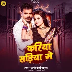 Ae Dhani Ho Kariya Tu Sariya Me Jahariya Lagelu