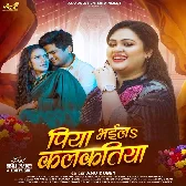 Ae Piya Papiya Bhaila Kalkatiya