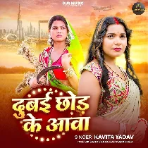 Ae Raja Dubai Chhod Ke Aawa Kataniya Sangahi Tu Karawa
