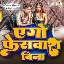 Ago Facewash Bin Udas Raur Dhaniya