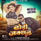 Aisan Dhodi Na Dekhani Abhi Tak Jiya Kare Dhaka Dhak