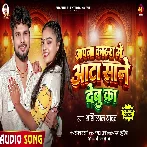 Apna Kathra Me Aata Sane Debu Ka