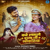 are Lagale Raja Ji Nokariya