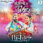 Bangala Me Udela Abeer Ho Babu