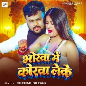 Bhorwa Me Korwa Ho Dhake Saiya Hamaro Sutela