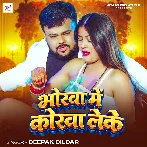 Bhorwa Me Korwa Ho Dhake Saiya Hamaro Sutela