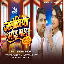 Chal Gauwe Hathwa Jilebiya Mod Pa