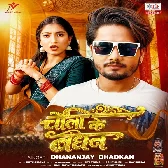 Choli Ke Bandhan Tut Gail Sejiya Par Kudal Chhut Gail