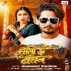 Choli Ke Bandhan Tut Gail Sejiya Par Kudal Chhut Gail