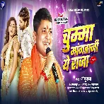 Chumma Mangatani Ae Raja