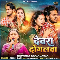 Daal Khatir Marle Ba Dewara Dogalwa Rama