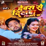 Devare Se Dilwa Lagal Ba