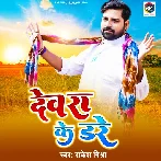 Dewara Ke Dare Rakesh Mishra (Remix) DJ SURAJ CHAKIA