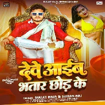 Dewe Aaib Bhatar Chhod Ke