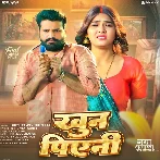 Dhani Tohra Niyan Nahi Khoon Piyeni