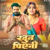 Dhani Tohra Niyan Nahi Khoon Piyeni