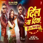 Dil Na Diya (Krrish Ka Gana Sunega) Bhojpuri