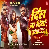 Dil Na Diya (Krrish Ka Gana Sunega) Bhojpuri