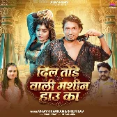 Dil Tode Wali Mashin Hau Ka