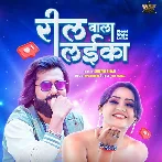 Ego Reel Wala Laika Pasand Aa Gaiel