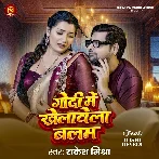 Godi Me Khelawela Balam Hamara Lage Saram Ae Sakhi