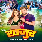 Gor Badu Gori Tohar Kariya Khajur Ba
