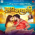 Hamar Bojh Na Jawani Ke Utha Paile