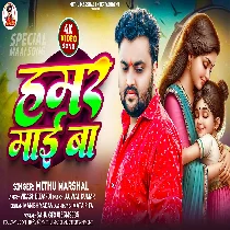 Hamar Maai Ba