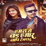 Hamaro Se Bad Hamar Baap Rangdar