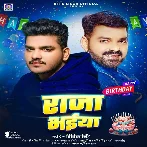 Hamaro Umariya Lag Jaye Hamara Raja Bhaiya Ke