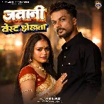Hamke Kora Me Dhariha Raja Dhire Dhire