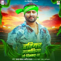 Hariyar Gamachhiya Se Dikkat Ba
