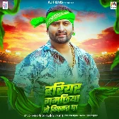 Hariyar Gamachhiya Se Dikkat Ba