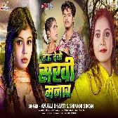Hau Deke Sakhi Manawwa Ho Saiya Mani Ho Jaihe
