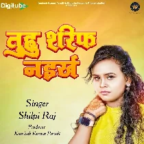 Hum Bani Bhale Chhihatari Tuhu Sarif Naikha