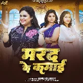 Hum Marad Ke Kamai Par Jhar Ke Chalab