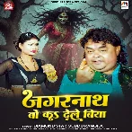 Jagarnath Bo Ka Dele Biya
