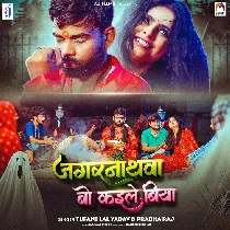 Jagarnathwa Bo Kaile Biya