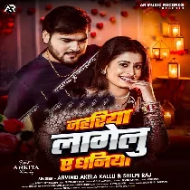 Jahariya Lagelu Ae Raniya