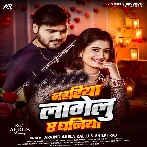 Jahariya Lagelu Ae Raniya