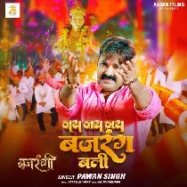 Jai Jai Jai Bajrangbali