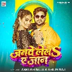 Janwe Lela Ye Jaan