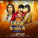Jilebi Ke Bhaw Me
