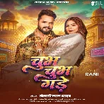 Jobana Chubh Chubh Gade Choliya Me