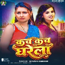 Kach Kach Balamua Kamariya Ta Dekhi Ke Karejawa Fate Ho