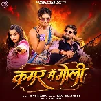 Kamar Me Satake Saiya Maar Deta Goli