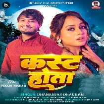 Kamariya Pirata Piya Kast Hota
