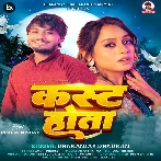 Kamariya Pirata Piya Kast Hota