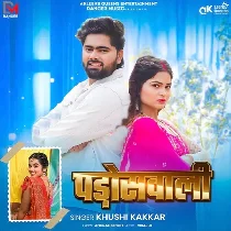 Khali Jage Tohar Jos Ho Padoswali Khatir