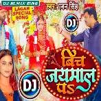 Kiss Lehab Gaal Pa Pawan Singh (Remix) Dj Suraj Chakia